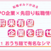 【IPO企業×先回り転職情報】おうち麺で有名なシマダヤ