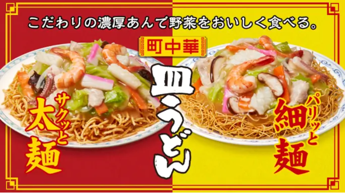 皿うどん