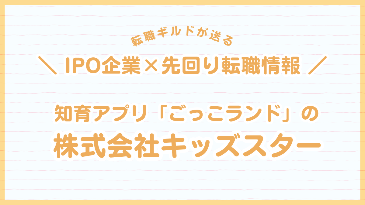 知育アプリ「ごっこランド」のキッズスター