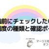 転職前にチェックしたい！休暇制度の種類と確認ポイント